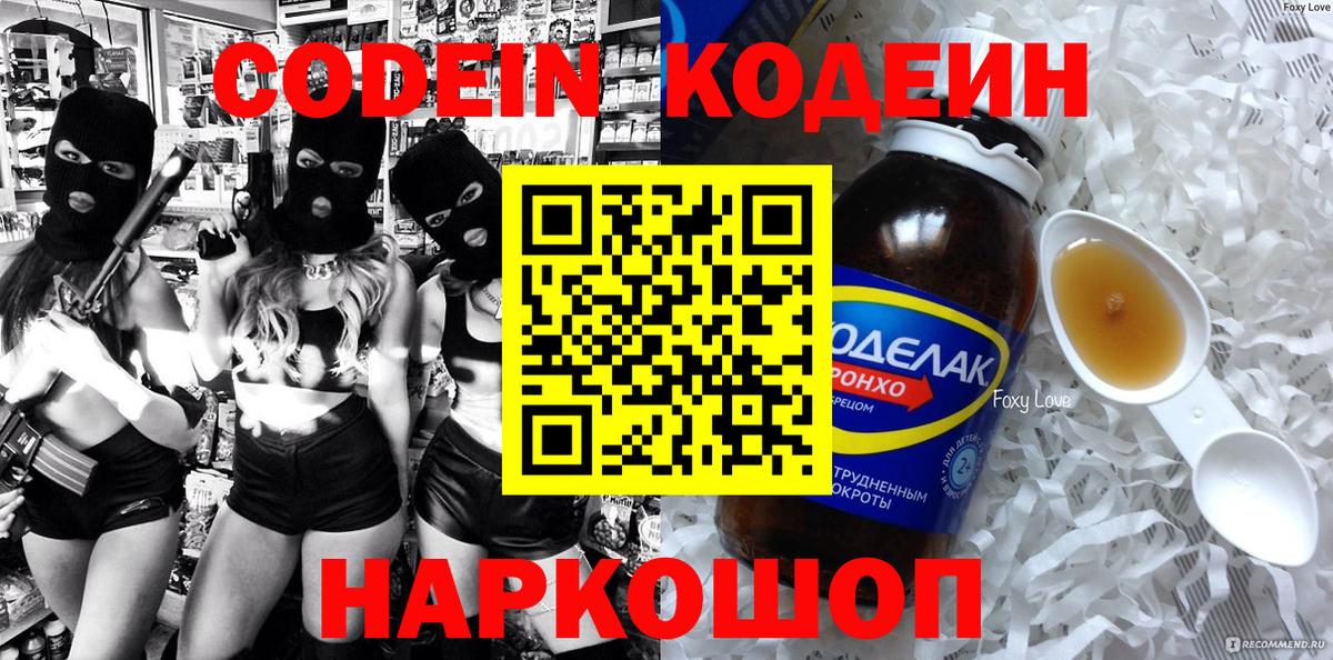Кодеиновый сироп Lean напиток Lean (лин)  Вход с VPN  Острогожск 