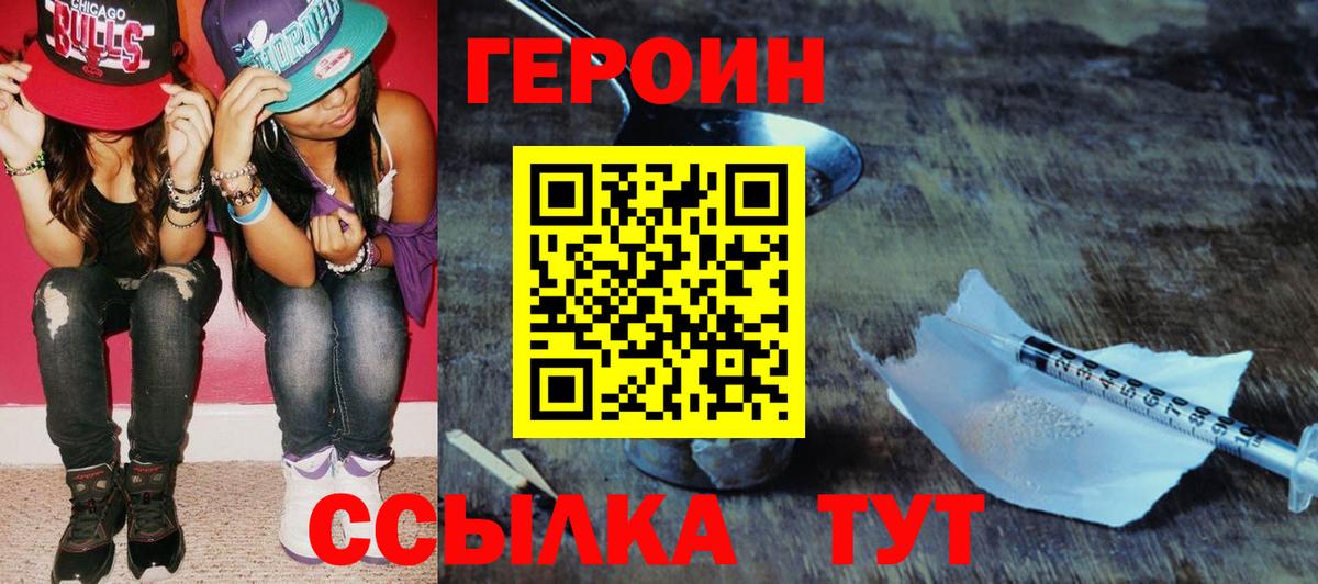 Героин VHQ  Вход с VPN  Острогожск 