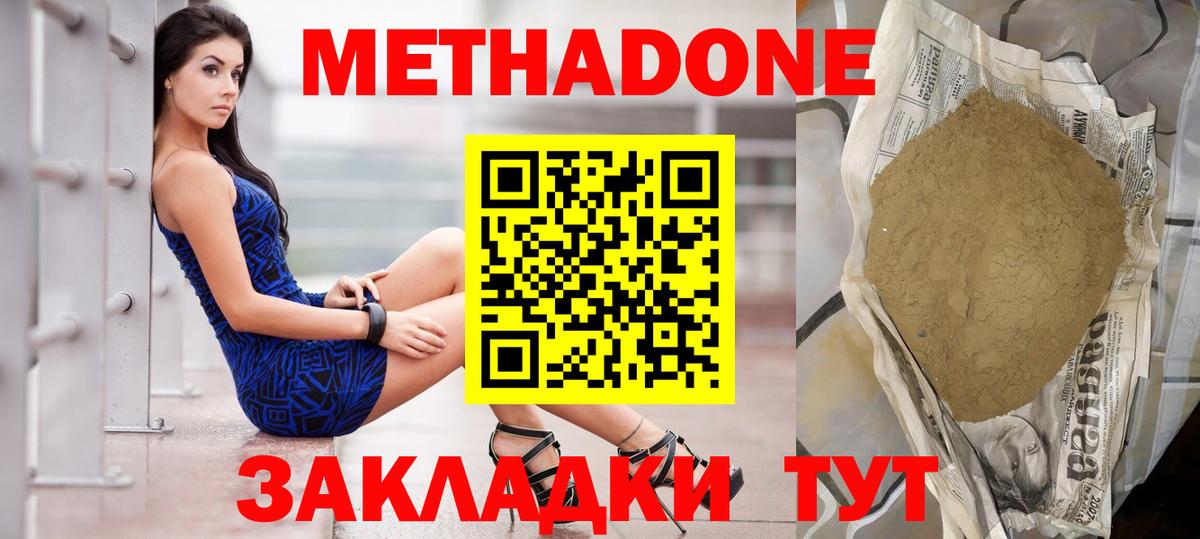 Острогожск  МЕТАДОН кристалл  Вход с VPN  МЕТАДОН methadone 
