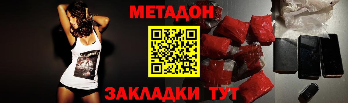 Метадон мёд Острогожск